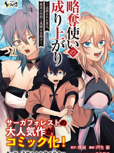 Ryakudatsu Ttsukai no Nariagari Tsuihou Sareta Otoko wa Saikou no Nakama to Eiyuu wo Mezasu Manga Online