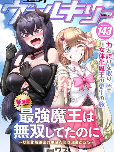 Saikyou Maou wa Musou Shiteta no ni: Nyotaika Kaijo no Kagi wa Hitodasuke no Tabi deshita Manga Online