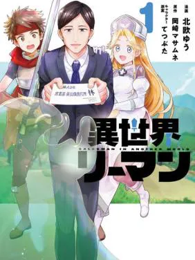 Salesman in Another World Manga Online