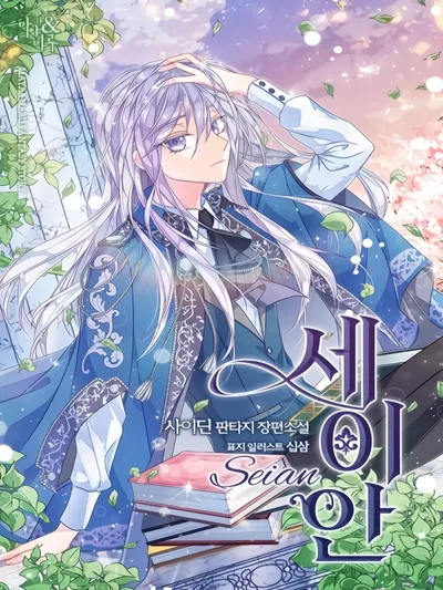 Seian Manga Online