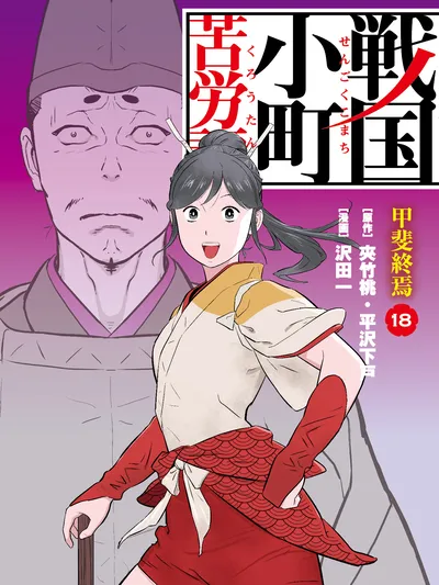 Sengoku Komachi Kuroutan Manga Online