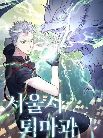 Seoul Exorcism Department