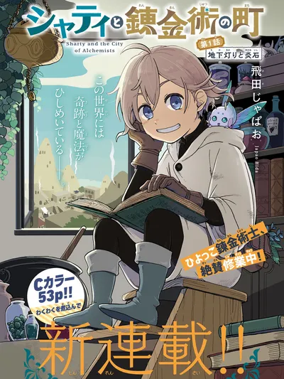 Shati to Renkinjutsu no Machi Manga Online