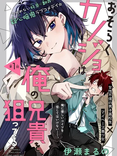 She's Likely Aiming for My Older Brother Manga Online