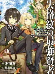 Shikkakumon no Saikyou Kenja: Sekai Saikyou no Kenja ga Sarani Tsuyokunaru Tame ni Tensei Shimashita Manga Online