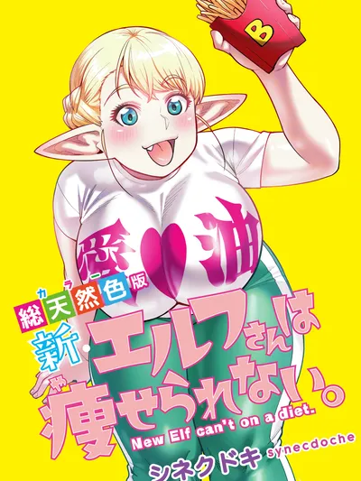 Shin Elf-san wa Yaserarenai. Manga Online
