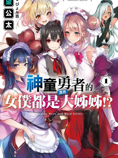 Shindou Yuusha to Maid Onee-san