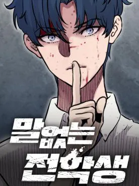 Silent Transfer Student Manga Online