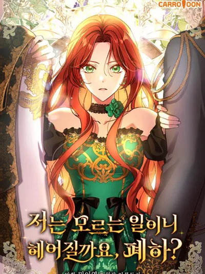 Since I Don't Know About It, Should We Part Ways, Your Majesty? Manga Online