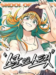 Skool of Street Manga Online