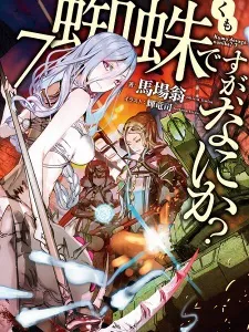 So I'm a Spider, So What? Manga Online