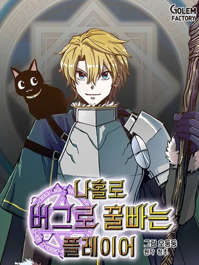 Solo Bug Player Manga Online