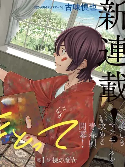 Sora wo Matotte Manga Online