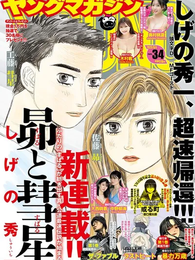 Subaru and Subaru Manga Online