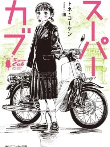 Super Cub Manga Online