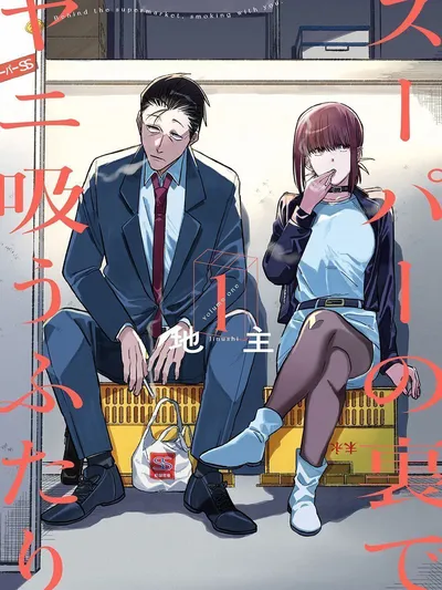 Super no Ura de Yani Suu Futari