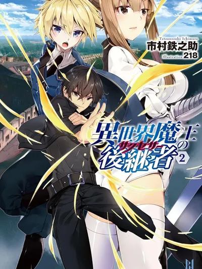 Suteishi Yuusha, Maou no Shita de Restart