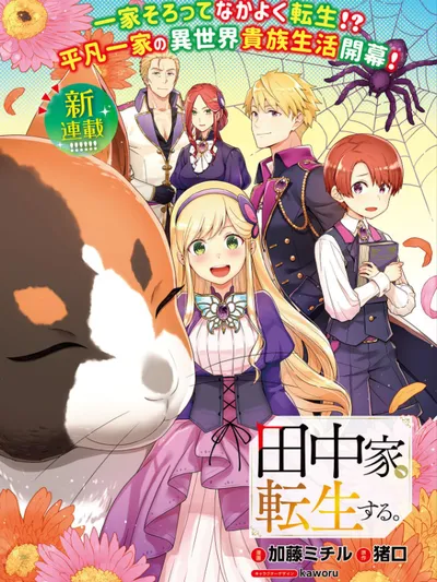 Tanaka-ke, Tensei suru. Manga Online