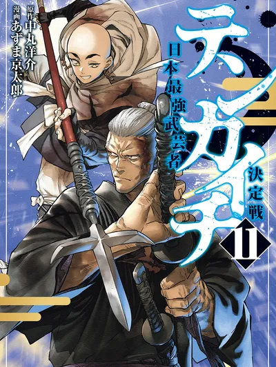 Tenkaichi - The Greatest Warrior Under the Rising Sun Manga Online