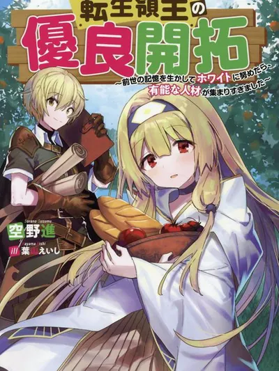 Tensei Ryoushu no Yuuryou Kaitaku: Zensei no Kioku o Ikashite White ni Tsutometara, Yuunou na Jinzai ga Atsumari Sugimashita Manga Online