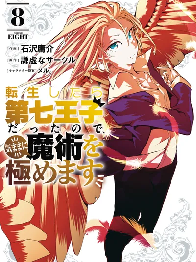 Tensei Shitara dai Nana Ouji dattanode, Kimamani Majutsu o Kiwamemasu Manga Online