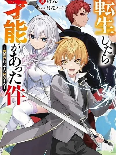 That Time I Got Reincarnated With Talent ~I'll Work Hard Even if I Go to Another World~ Manga Online