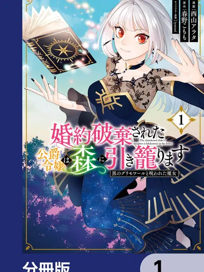 The Abandoned Duke's Daughter is Hikikomori in The Forest Manga Online