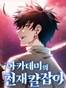 The Academy's Genius Swordsman Manga Online