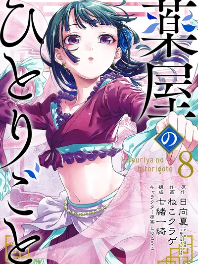 The Apothecary Diaries Manga Online