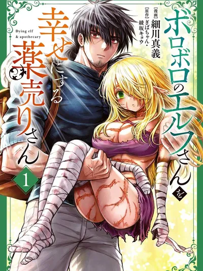 The Apothecary Is Gonna Make This Ragged Elf Happy (Serialized) Manga Online