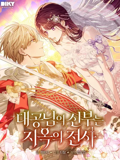 The Archduke's Bride Is a Hell Warrior Manga Online