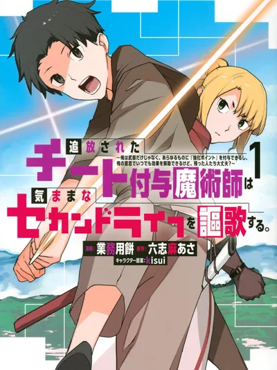 The banished cheat-granting magician enjoys a carefree second life. ~I can grant 