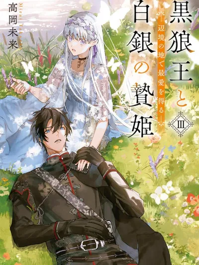 The Black Wolf King and the Silver Sacrificial Princess Manga Online