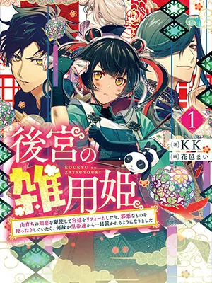 The Chore Princess of the Inner Palace Manga Online