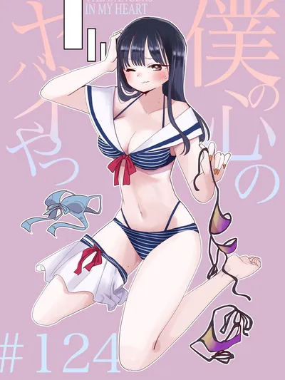 The dangers in my heart.