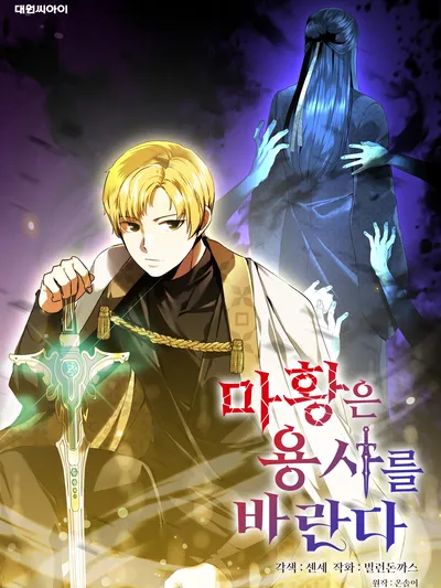 The Demon Emperor Hopes for a Hero Manga Online