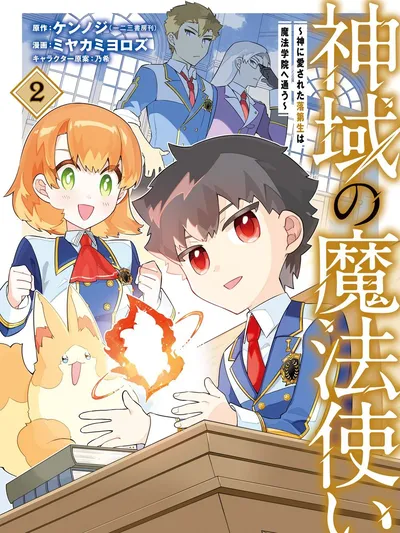 The Divine Mage: The God-Beloved Dropout Enters the Magic Academy Manga Online
