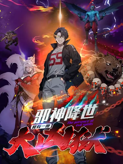 The Evil God Descends, I Own Great Hell