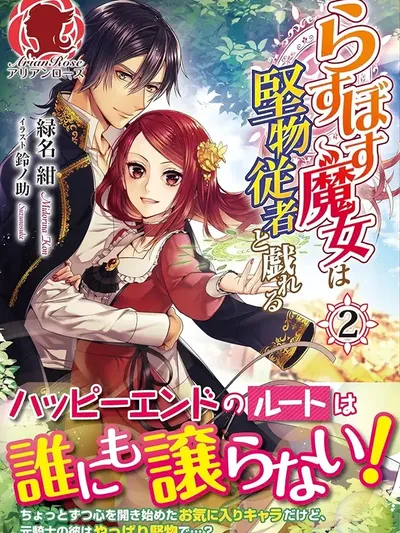 The Final Boss Witch Teases Her Straight-Laced Attendant Manga Online