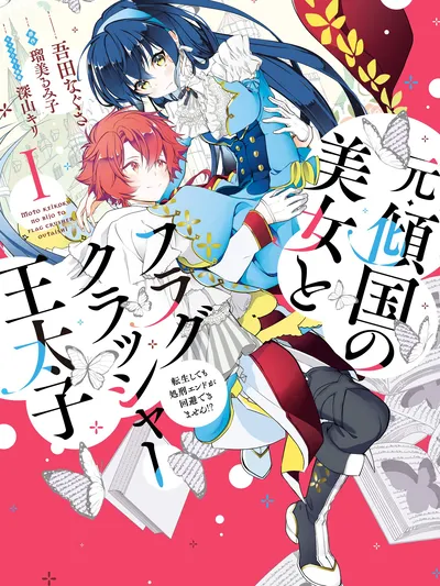 The Former Homewrecker and Flag-Crushing Crown Prince: Even After I Reincarnated, I Still Can't Avoid the Execution Ending?! Manga Online