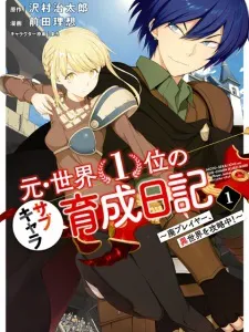 The Former Top 1's Sub-Character Training Diary: A Dedicated Player is Currently Conquering Another World! Manga Online