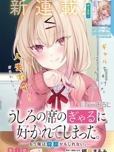 The Gal Sitting Behind Me Likes Me -Maybe I'm Screwed Already- Manga Online