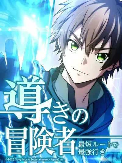 The guiding adventurer straight to max level Manga Online