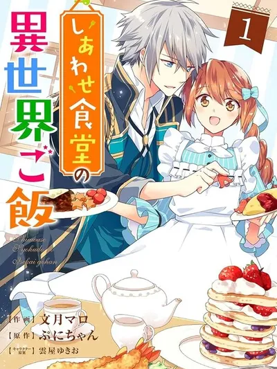 The Happy Restaurant's Otherworldly Meals Manga Online