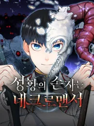 The Holy Emperor's Grandson Is a Necromancer Manga Online