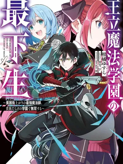 The Irregular of the Royal Academy of Magic ~The Strongest Sorcerer From the Slums is Unrivaled in the School of Royals ~ Manga Online