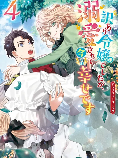 The Lady With Special Circumstances Is Now Adored and Happy Manga Online