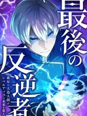 The Last Rebel: The Savior Android Levels Up to Change the Future Manga Online