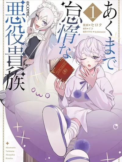 The Lazy and Villainous Aristocrat Manga Online