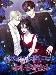 The Male Lead's Boyfriend is Obsessed With Me Manga Online